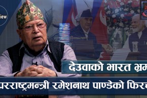 देउवाको भारत भ्रमणपछि अब नेपालको राजनीतिक परिदृश्य कस्तो होला ?